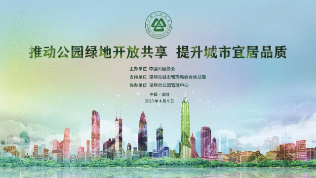 Sea Point参加中国公园协会近期活动，助力提升公园智慧化管理