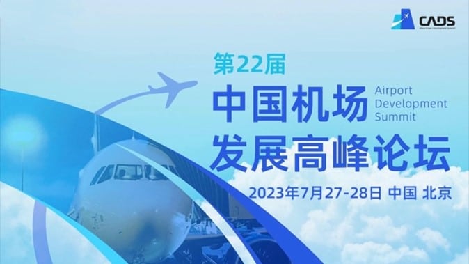 北京: Sea Point出席第二十二届中国机场发展高峰论坛
