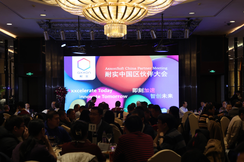 上海：Sea Point受邀参加AxxonSoft China合作伙伴大会，并荣获“卓越贡献奖”
