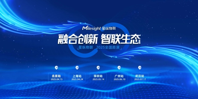 北京: Sea Point与星纵物联共筑物联网生态新格局