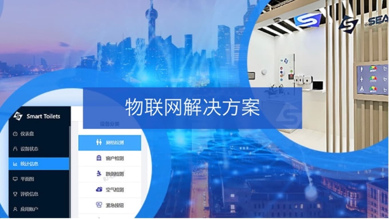 深耕智慧物业： Sea Point以专利IoT技术，赋能物业数智化高质量发展